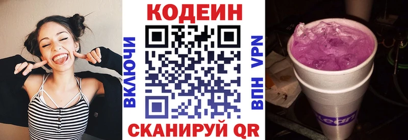 как найти закладки  МЕГА зеркало  Кодеиновый сироп Lean Purple Drank  Новоузенск 